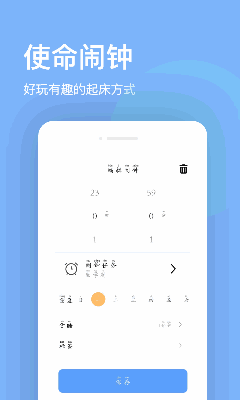 睁眼闹钟