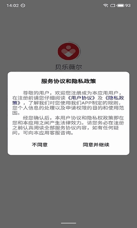 贝乐薇尔