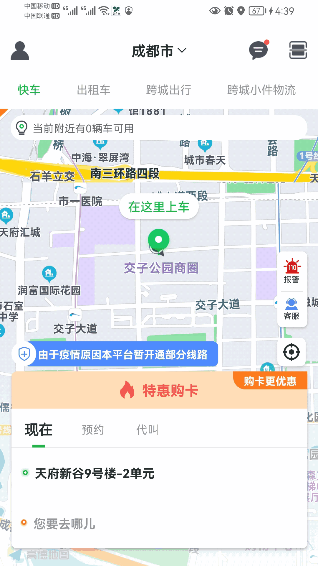 嘉易行用户端