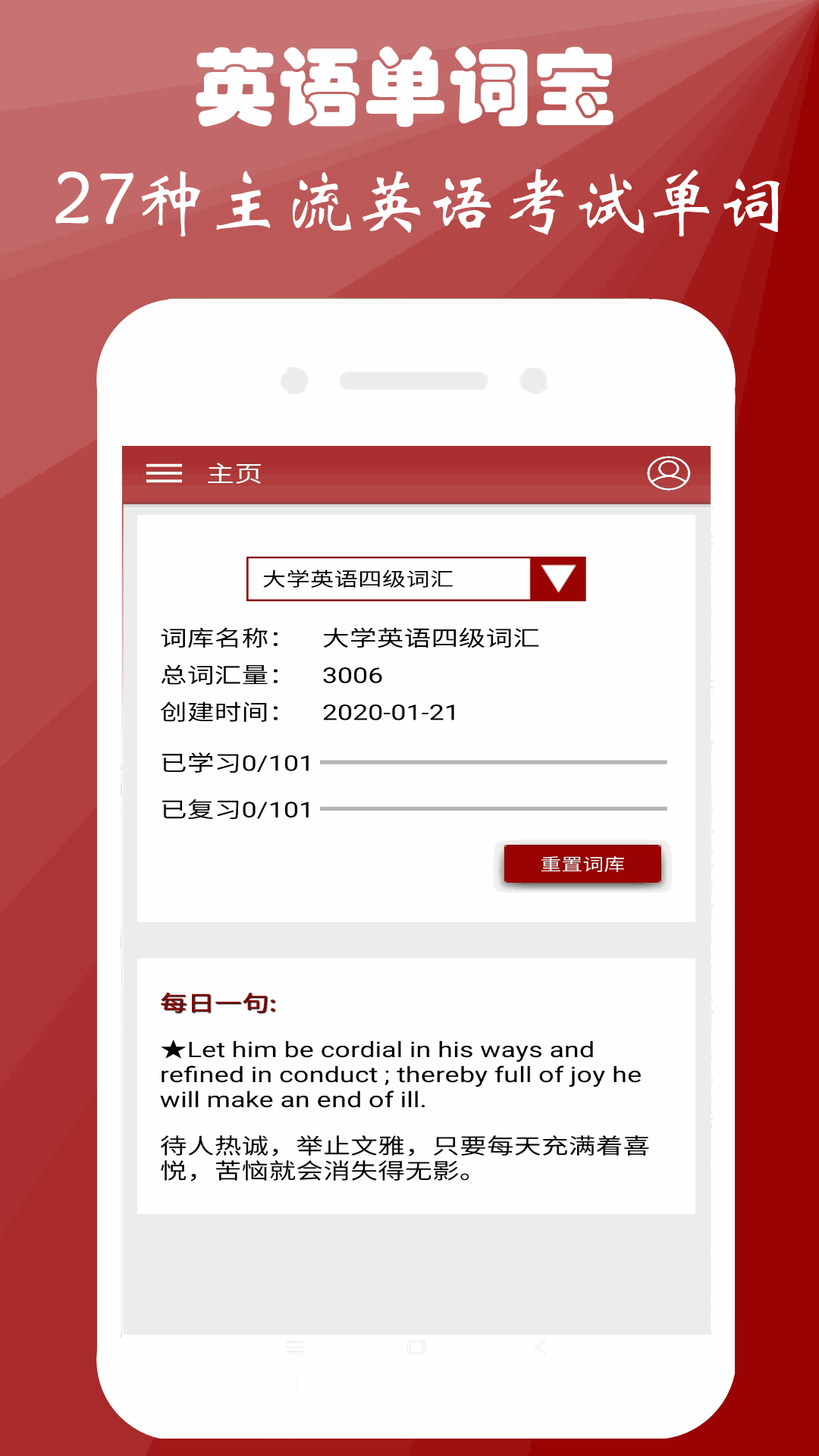 英语四级单词宝