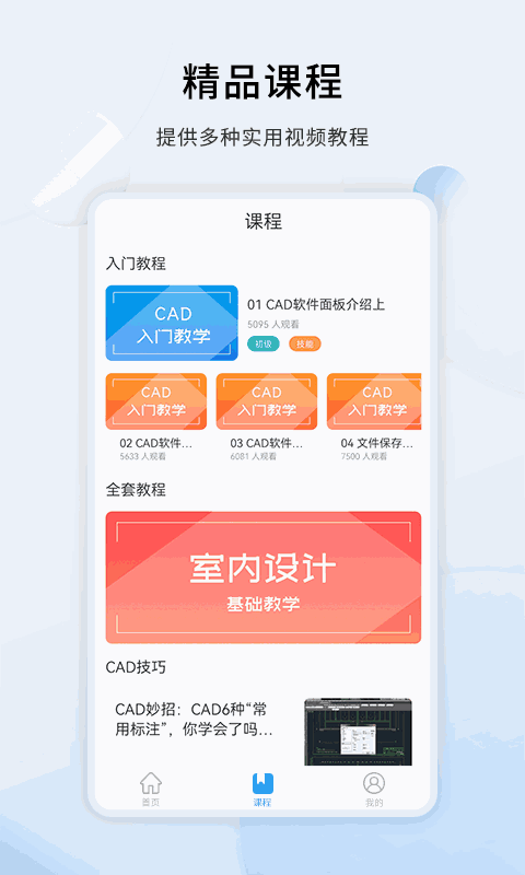 CAD设计教程