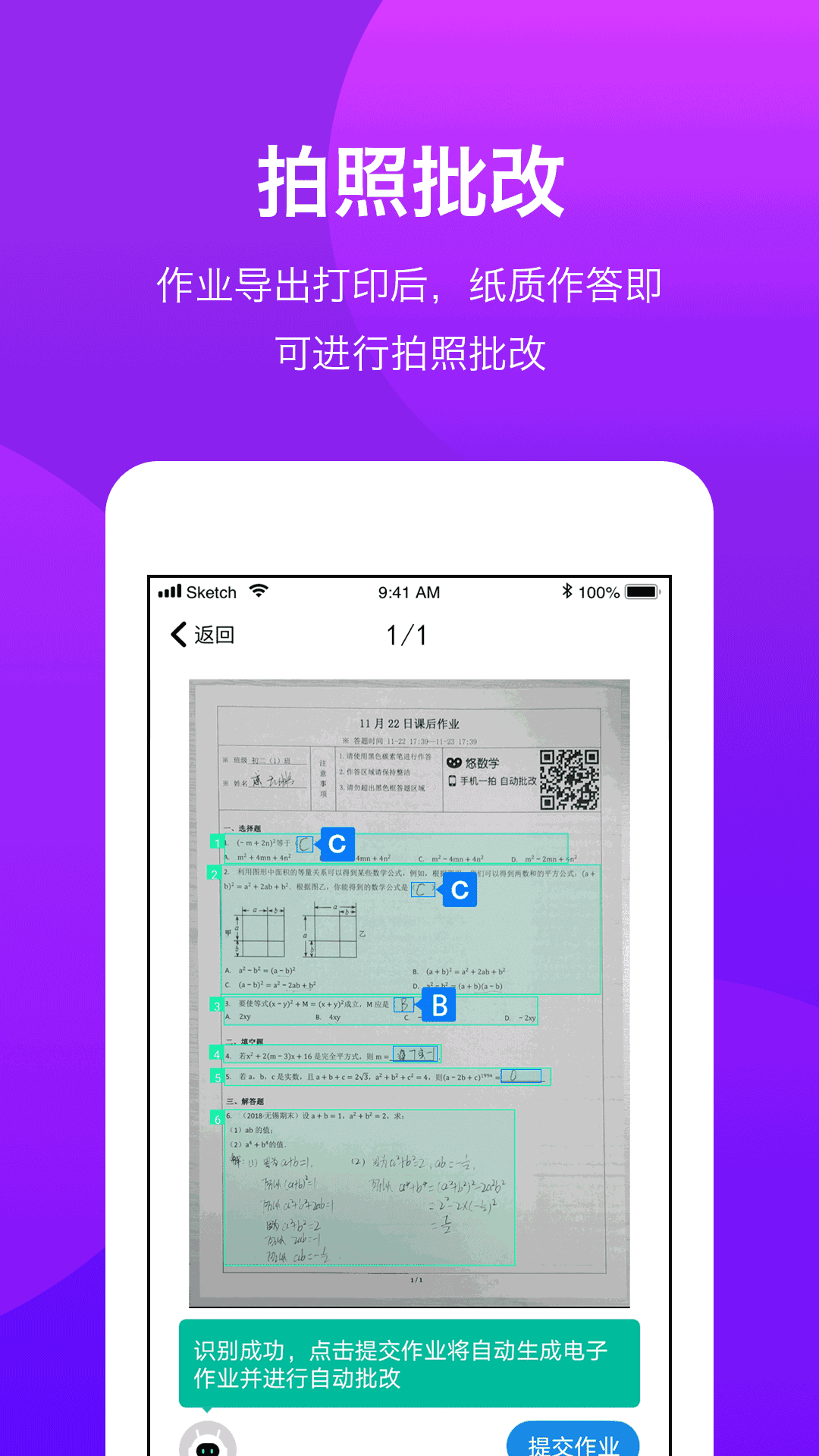 悠数学教师端