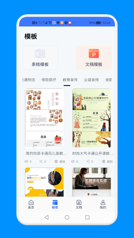 word文档文本编辑工具