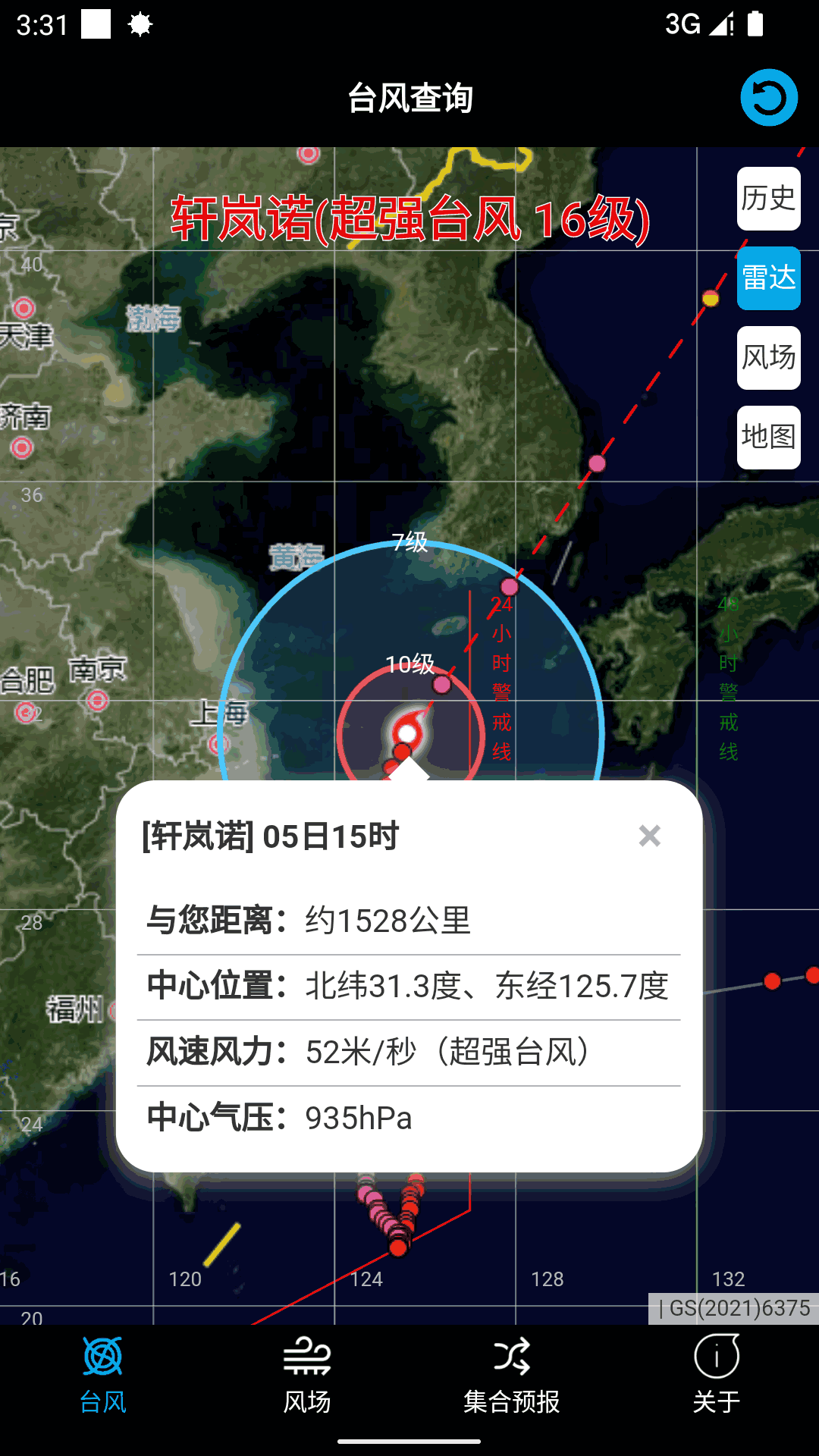 台风查询