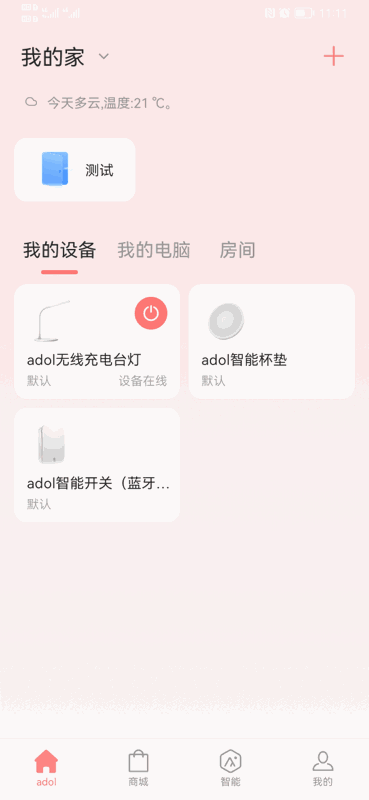 a豆智能