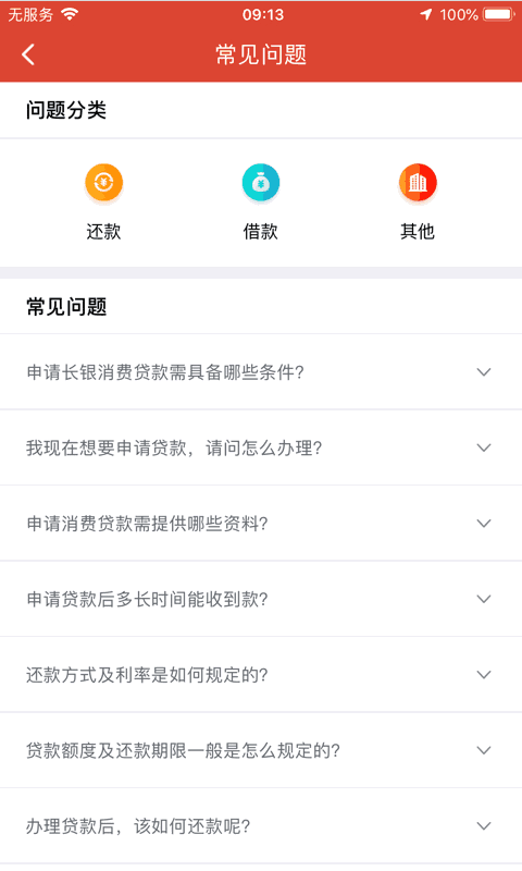 长银消费金融