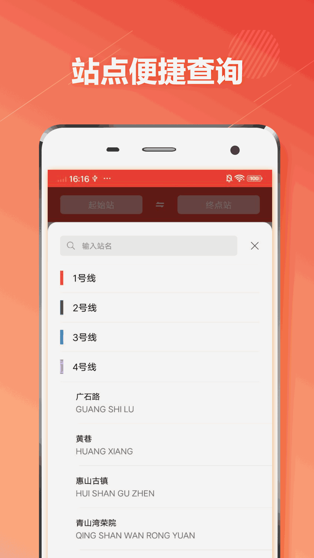 无锡地铁通