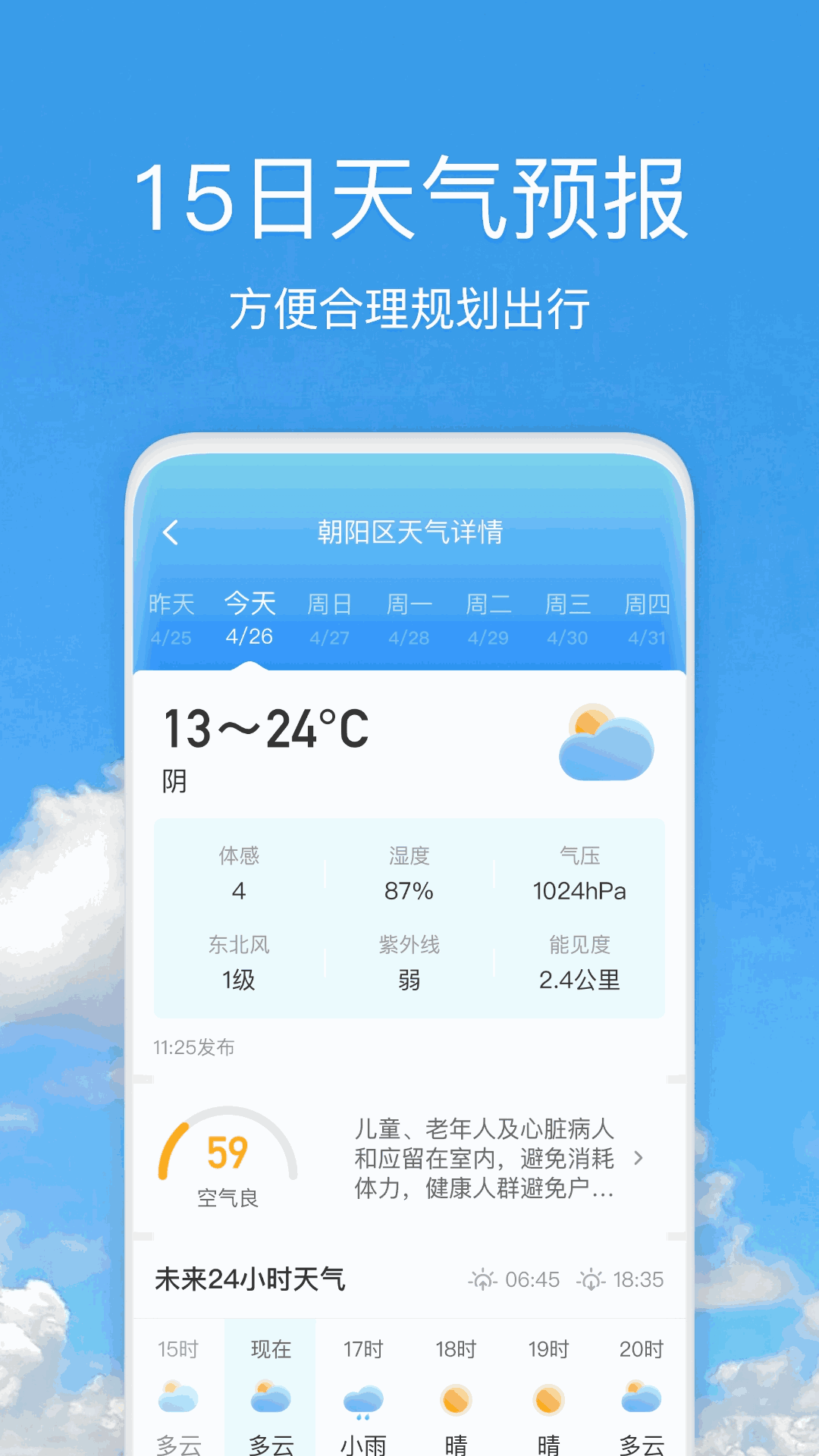 好美天气