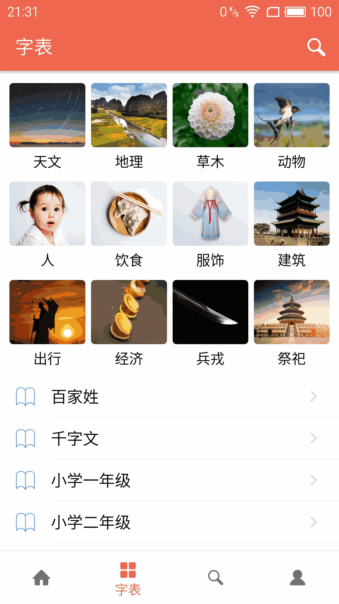 字源