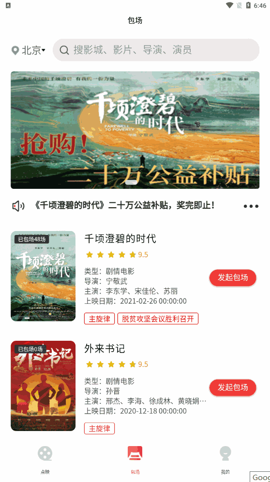人民放映