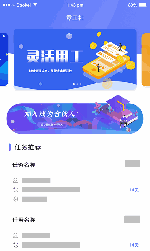 零工社