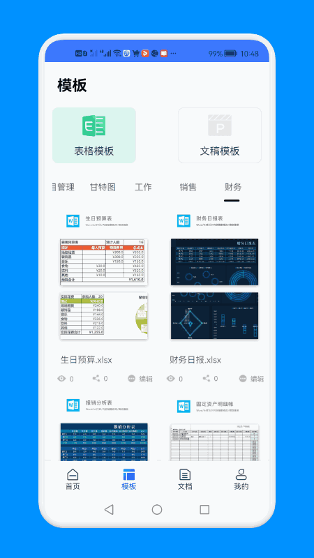 word文档文本编辑工具
