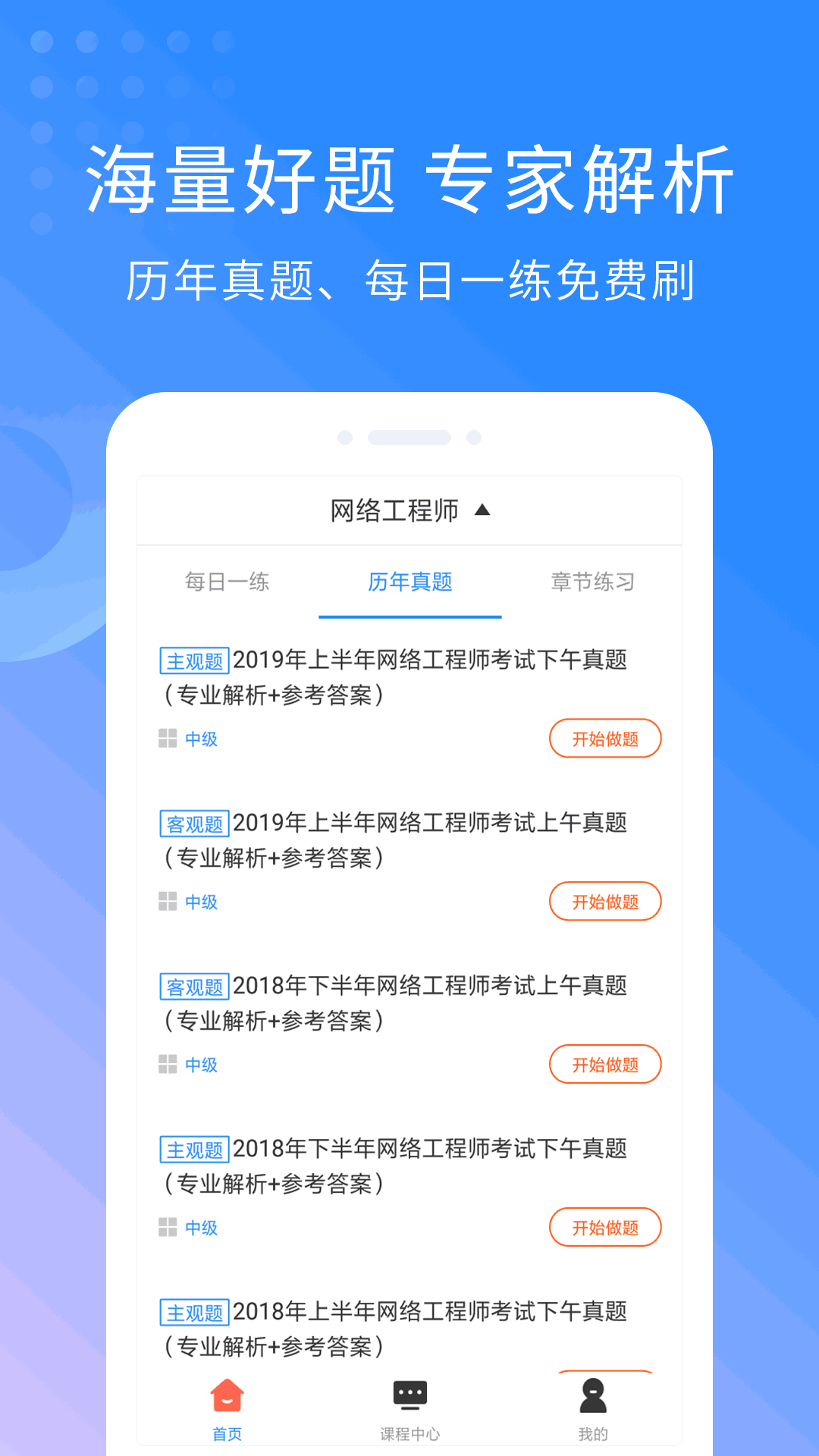 网络工程师题库