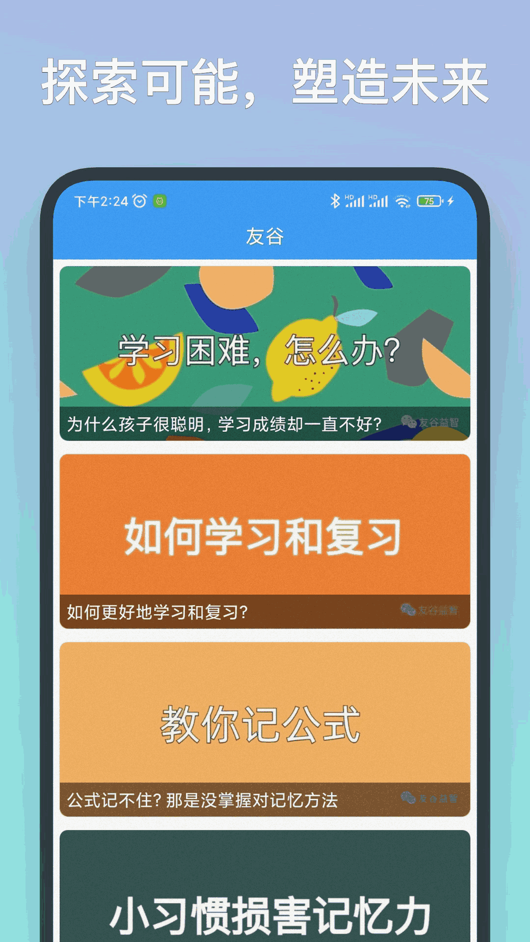 友谷