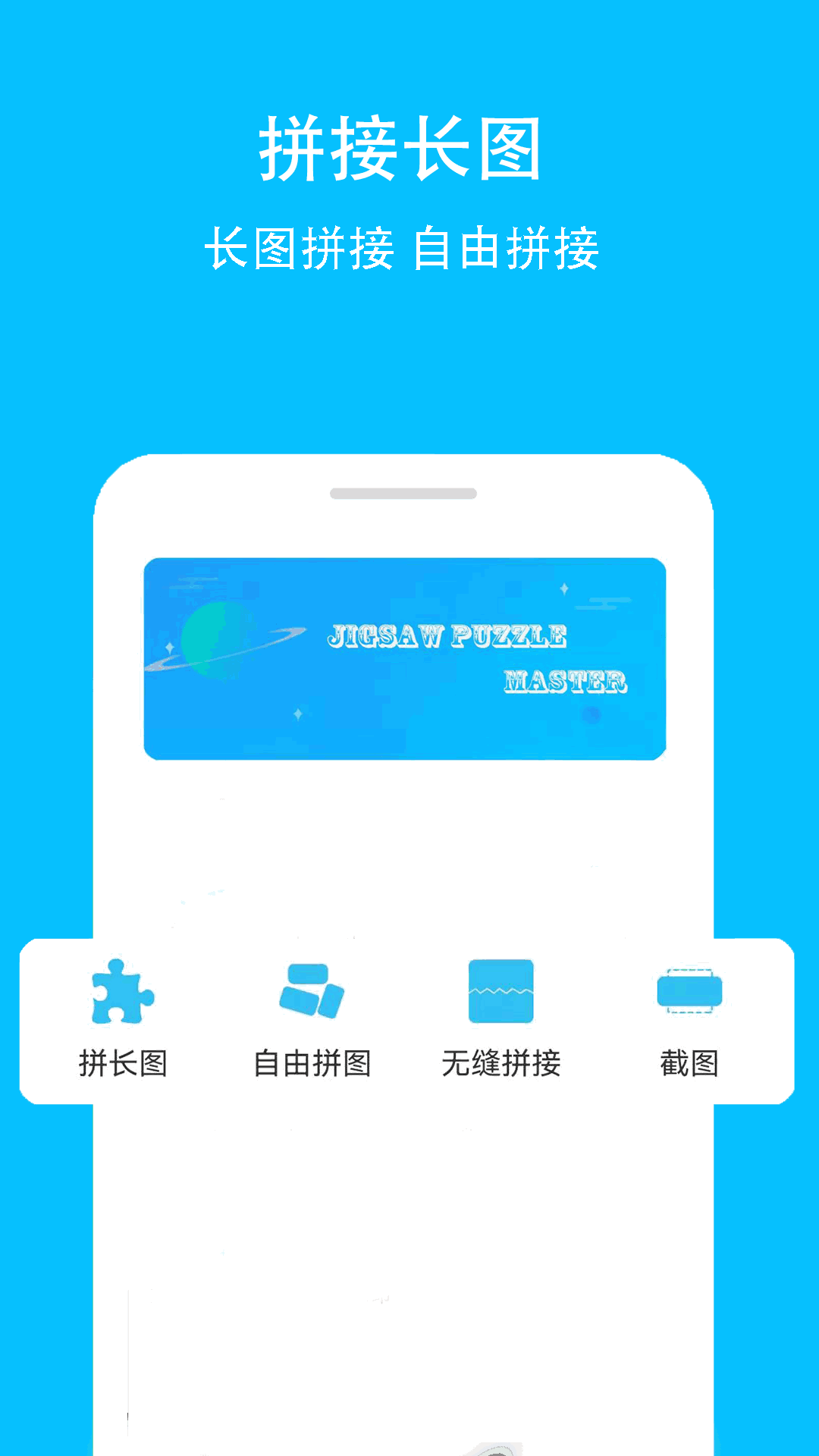 长图拼接