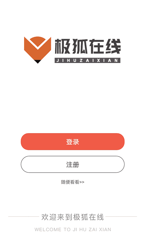 极狐在线