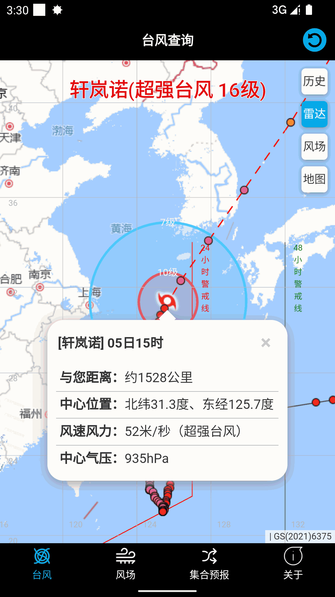 台风查询