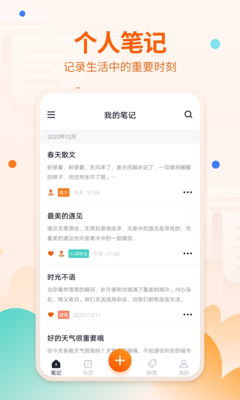 快记备忘录