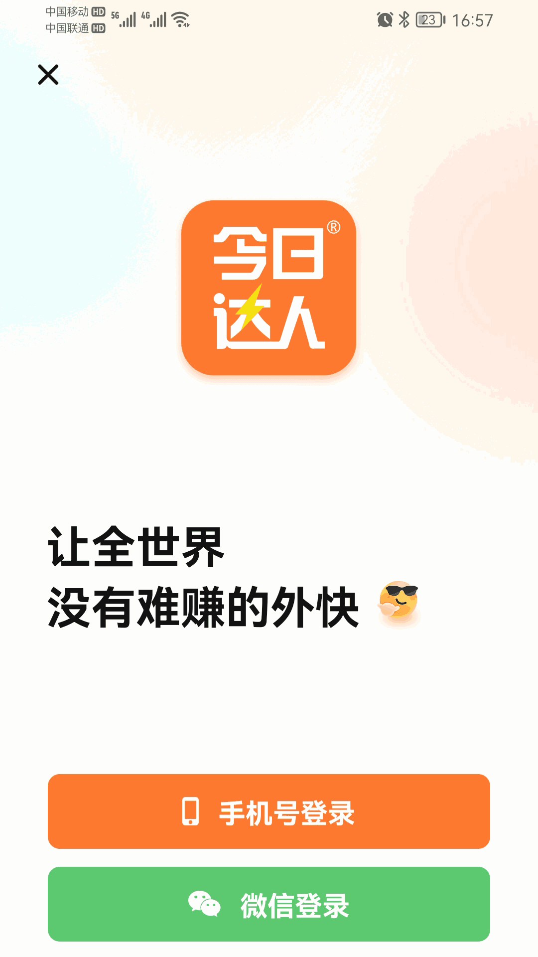 今日达人