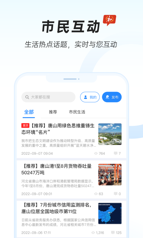 幸福唐山