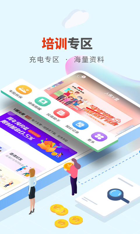 人保V盟