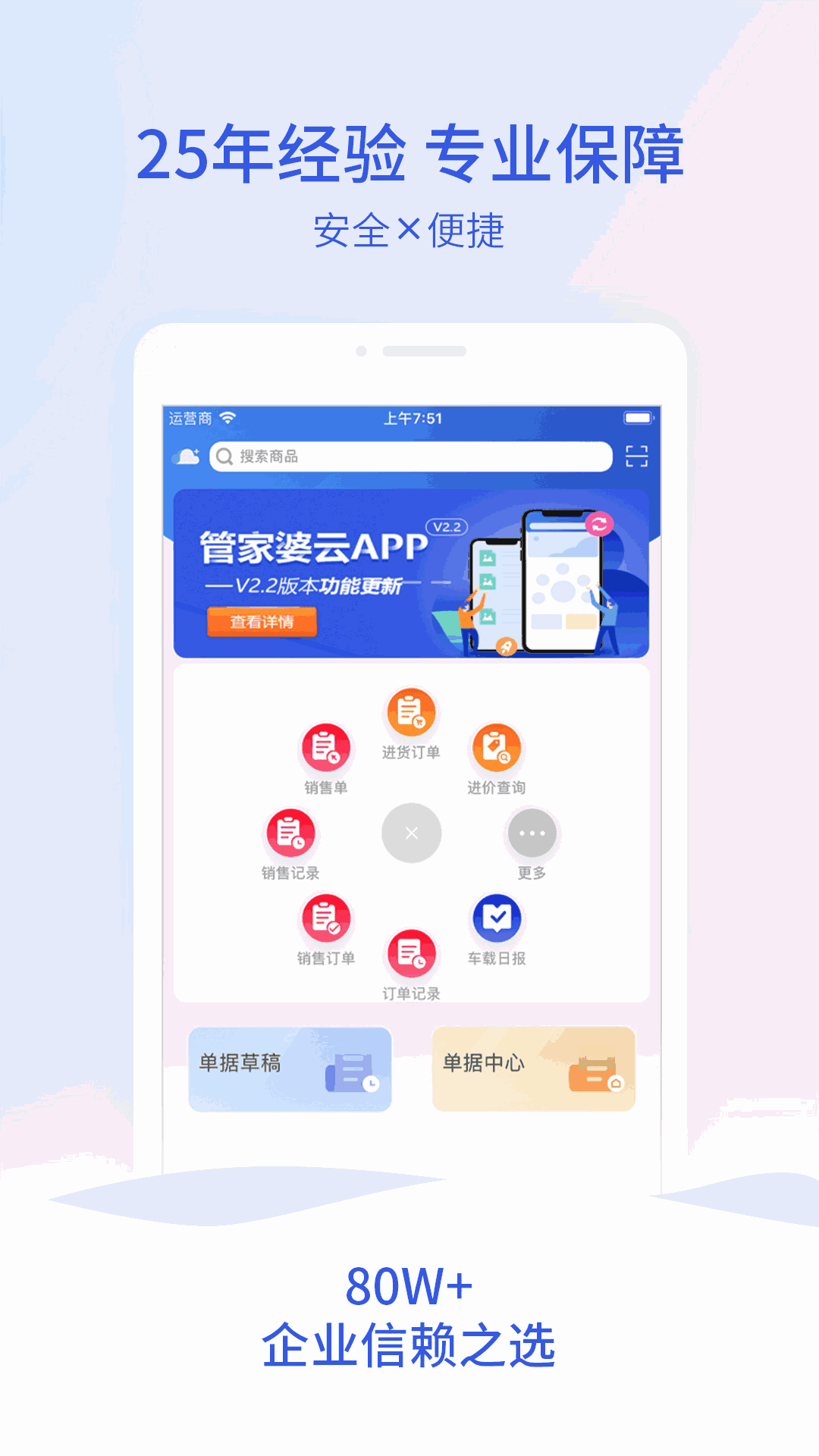 管家婆云APP