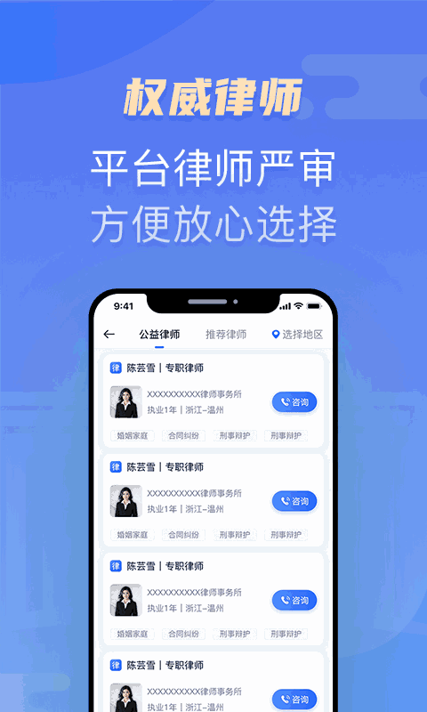 百姓律师