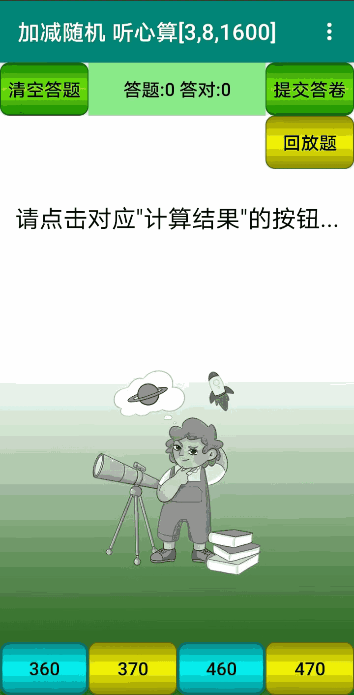 珠心算园地