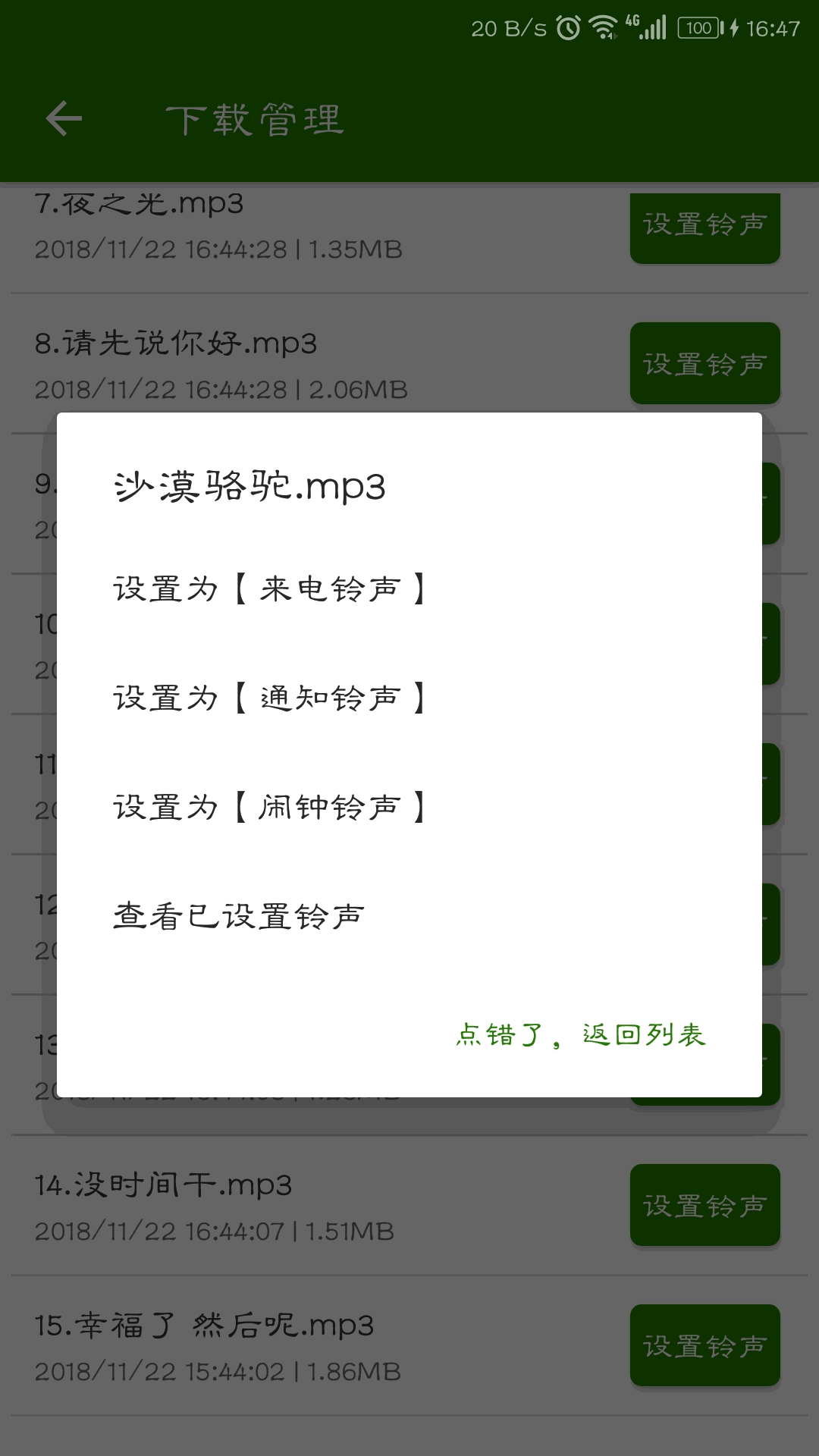 免费手机铃声大全