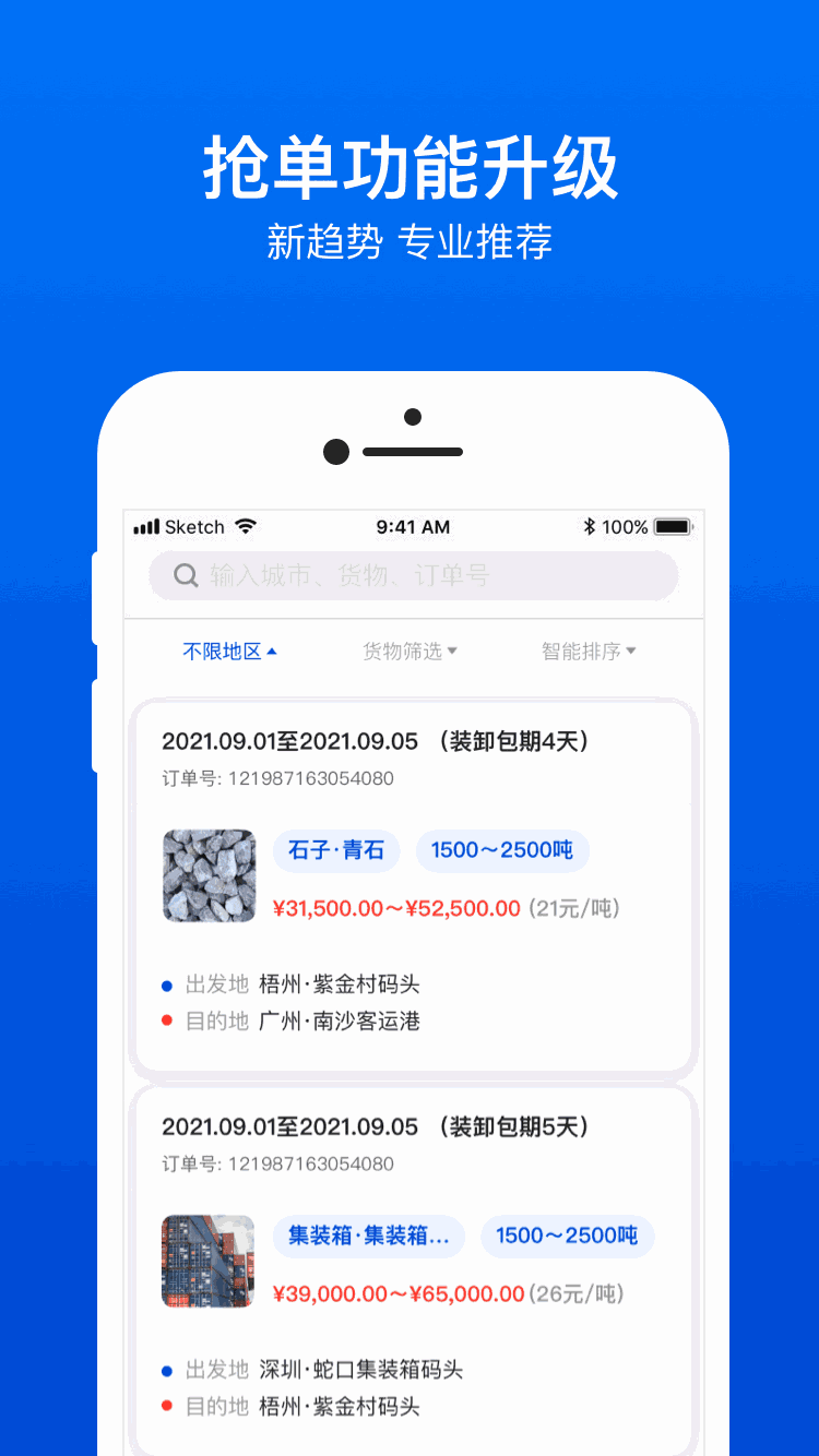 船旺船东