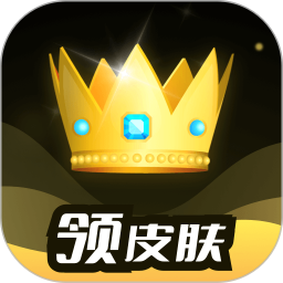 趣抢皮肤