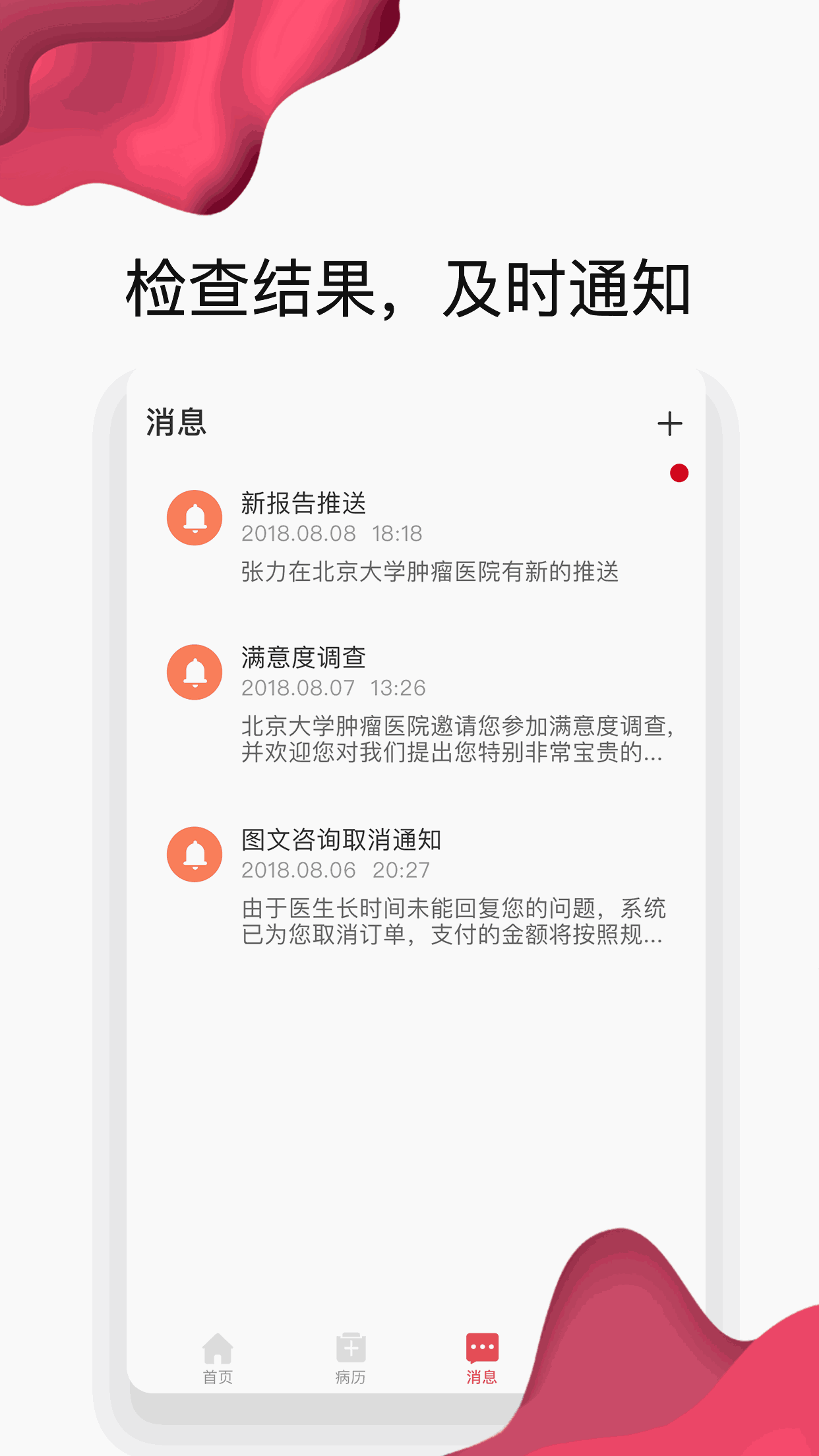 北肿云病历