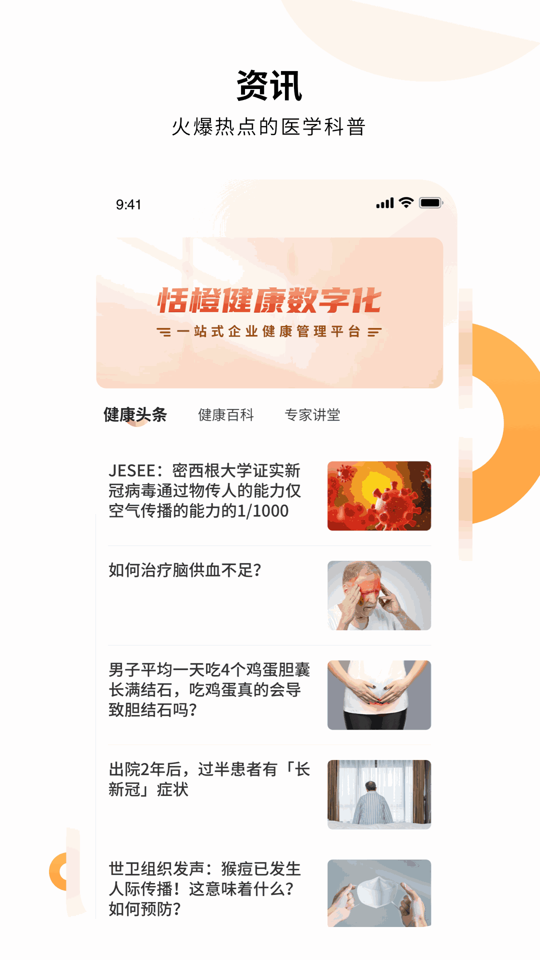 恬橙健康