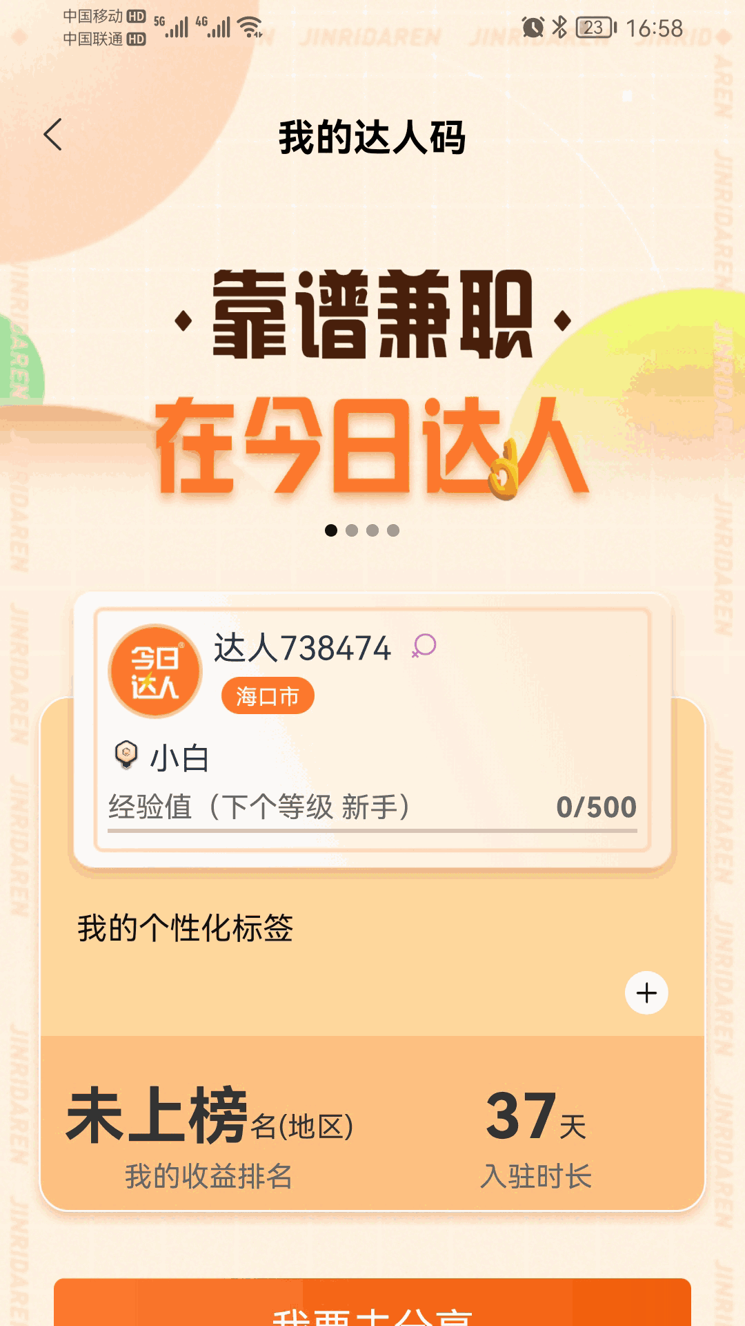 今日达人