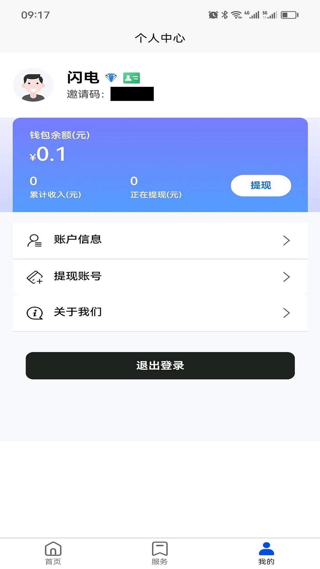 闪电推客