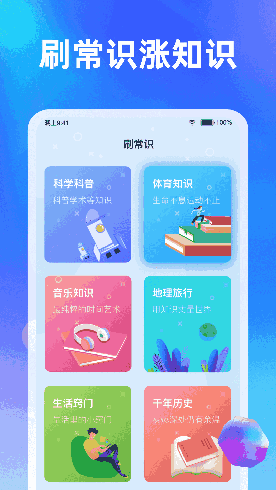 快乐刷刷
