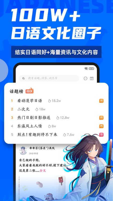 爱上学日语