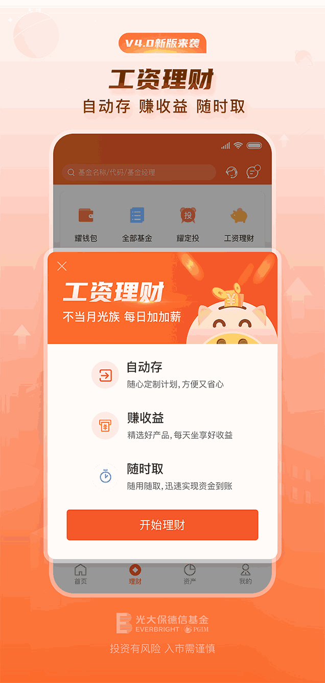 光大保德信