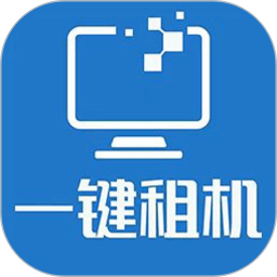 一键租机