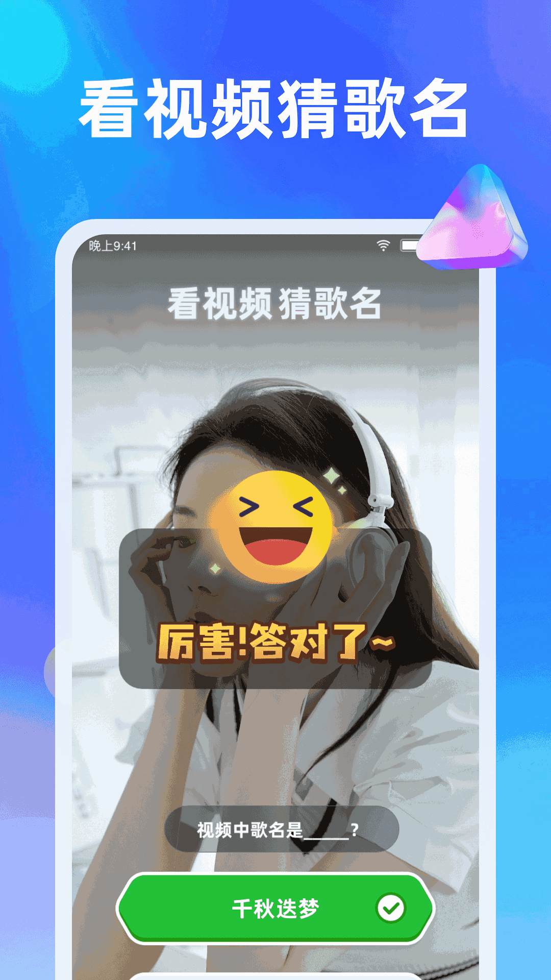 快乐刷刷