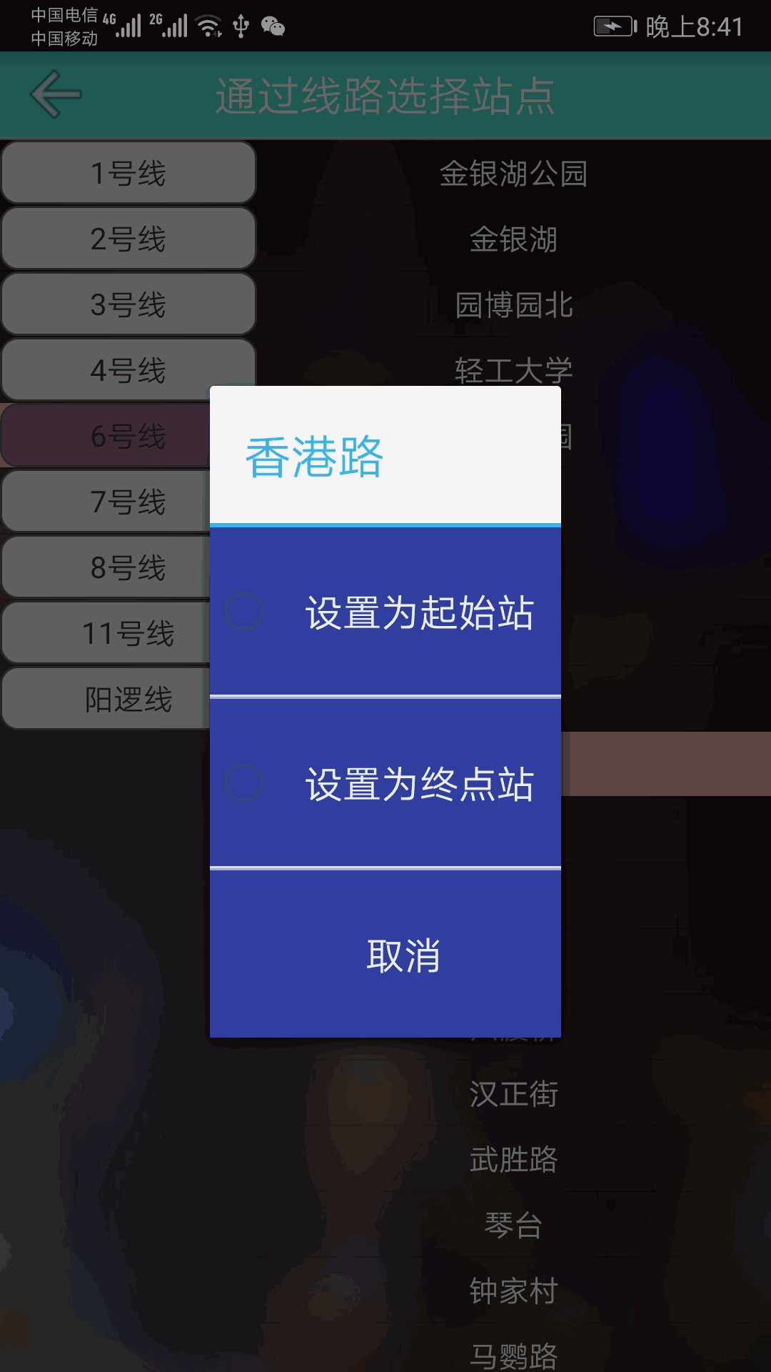 武汉地铁查询