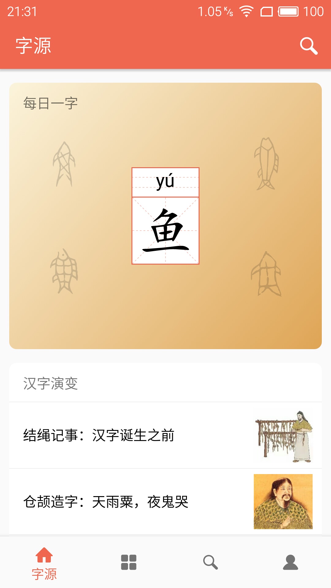 字源