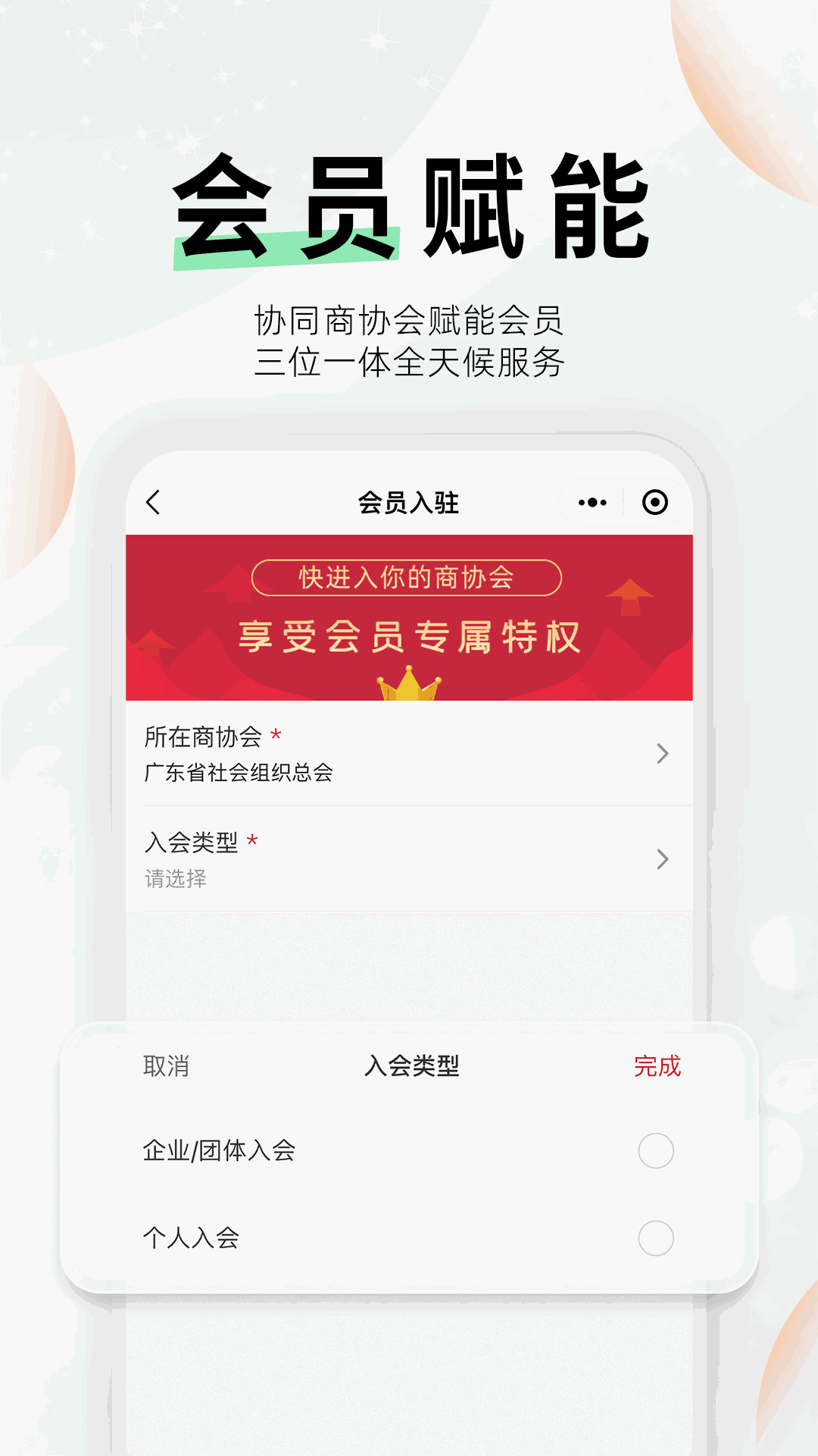 云商会