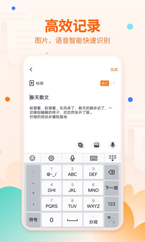 快记备忘录