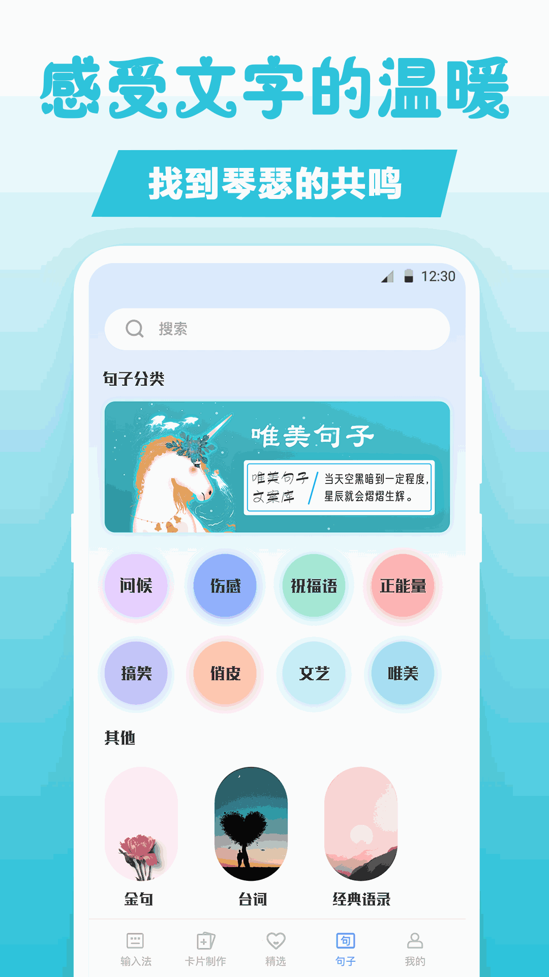 句子文案控