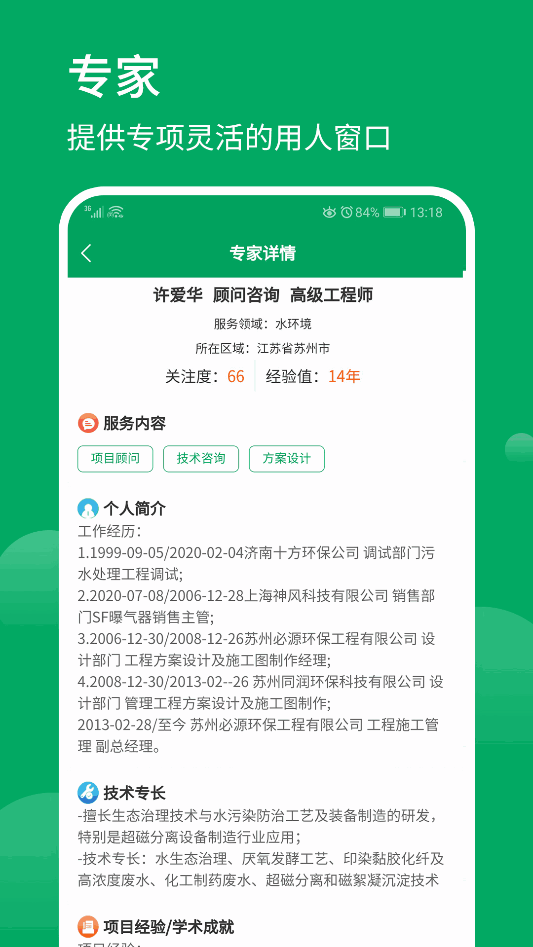 环保工匠