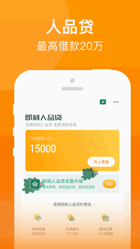 即刻金融