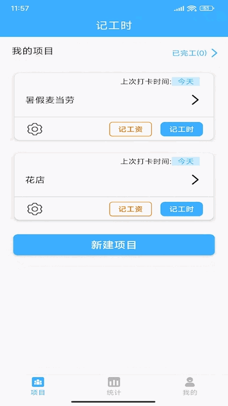 小时工工时记账