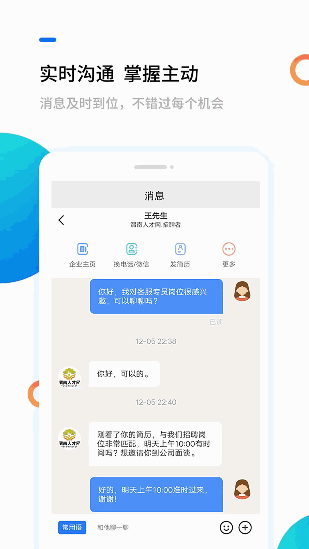 渭南人才网