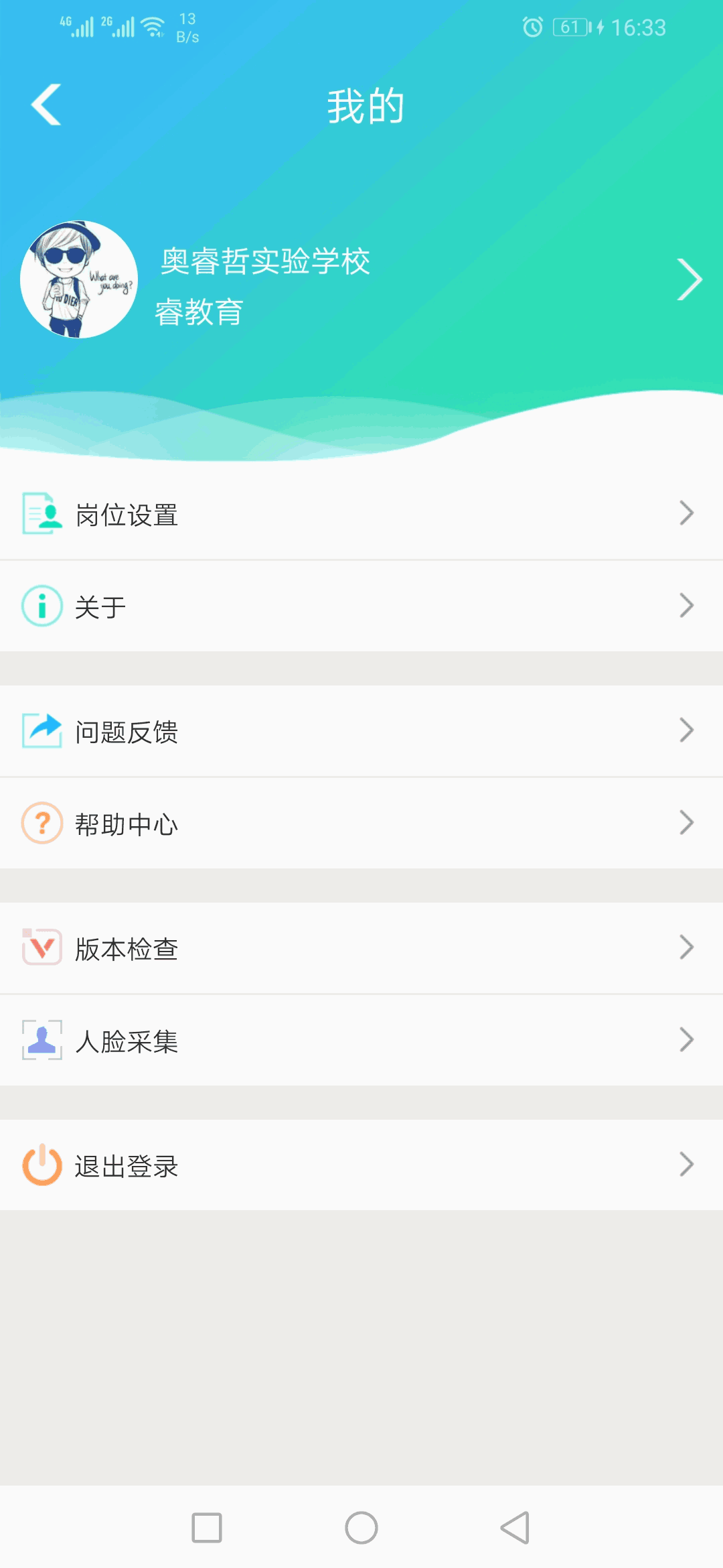 睿教育教师版